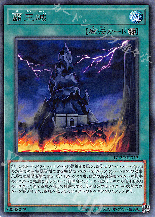 R 覇王城 | 販売 | [DP22] デュエリストパック -レジェンドデュエリスト編5- | 遊戯王 OCG