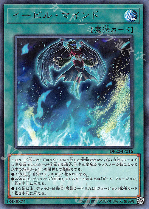 R イービル・マインド | 買取 | [DP22] デュエリストパック -レジェンドデュエリスト編5- | 遊戯王 OCG