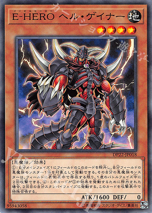 N E-HERO ヘル・ゲイナー | 販売 | [DP22] デュエリストパック -レジェンドデュエリスト編5- | 遊戯王 OCG
