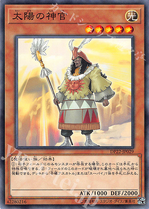 N 太陽の神官 | 販売 | [DP22] デュエリストパック -レジェンドデュエリスト編5- | 遊戯王 OCG