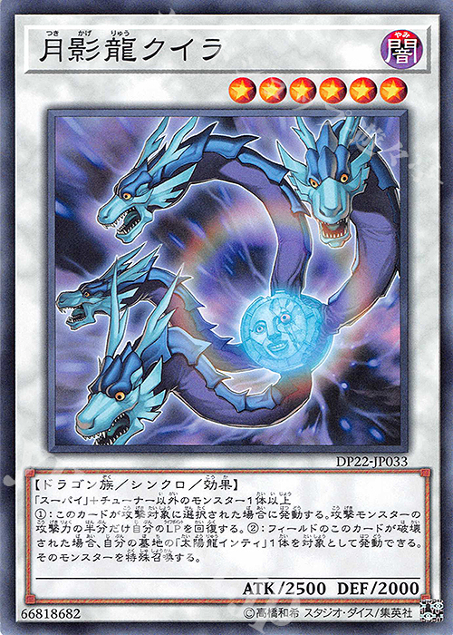 N 月影龍クイラ | 販売 | [DP22] デュエリストパック -レジェンドデュエリスト編5- | 遊戯王 OCG