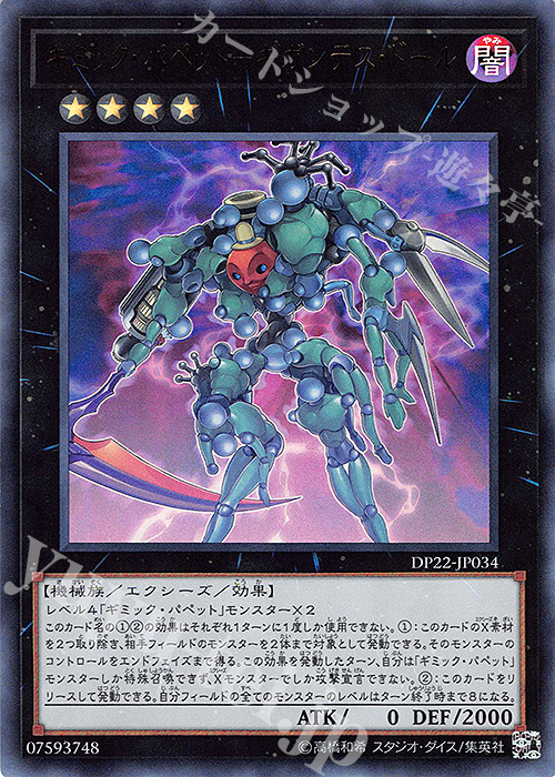UR ギミック・パペット-ギガンテス・ドール | 販売 | [DP22] デュエリストパック -レジェンドデュエリスト編5- | 遊戯王 OCG