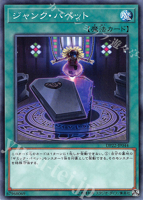 N ジャンク・パペット | 買取 | [DP22] デュエリストパック -レジェンドデュエリスト編5- | 遊戯王 OCG