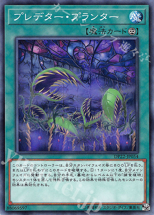 N プレデター・プランター | 販売 | [DP22] デュエリストパック -レジェンドデュエリスト編5- | 遊戯王 OCG