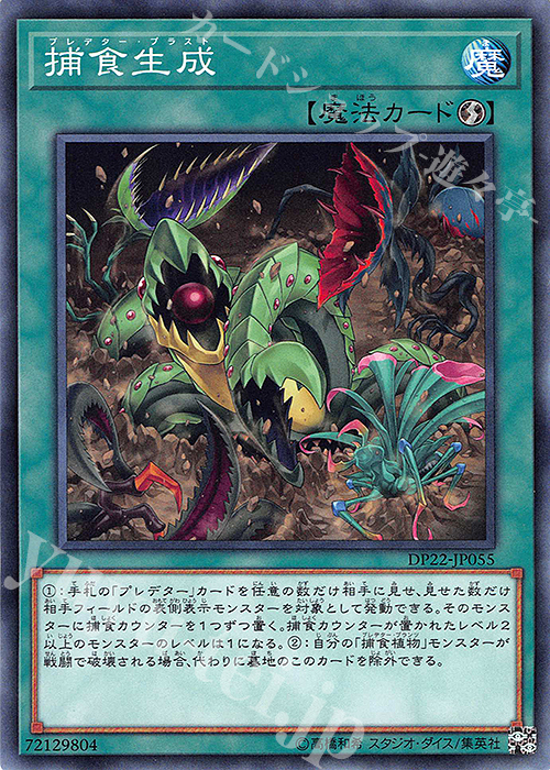 N 捕食生成 | 販売 | [DP22] デュエリストパック -レジェンドデュエリスト編5- | 遊戯王 OCG