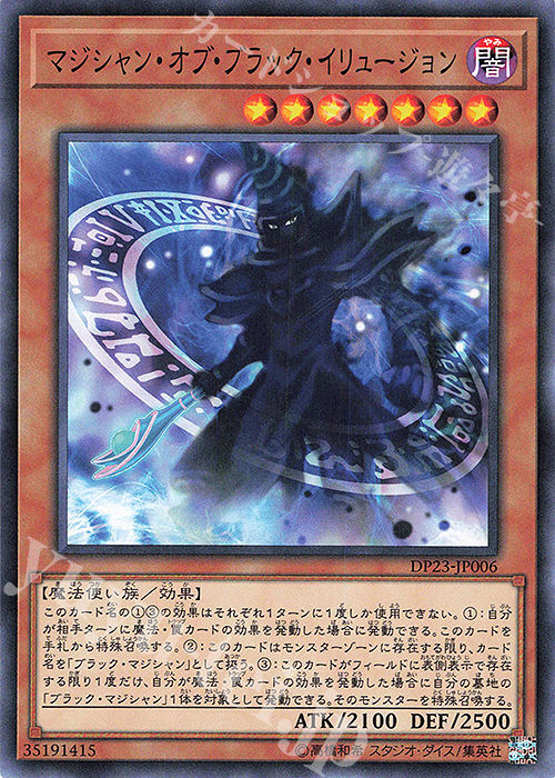 N マジシャン・オブ・ブラック・イリュージョン | 販売 | [DP23] デュエリストパック -レジェンドデュエリスト編6- | 遊戯王 OCG