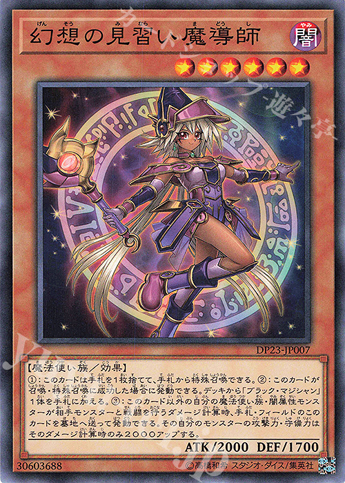 N 幻想の見習い魔導師 | 販売 | [DP23] デュエリストパック -レジェンドデュエリスト編6- | 遊戯王 OCG