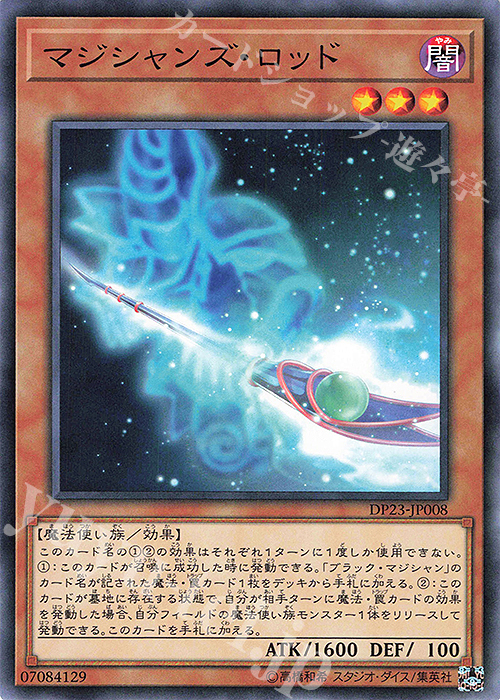 N マジシャンズ・ロッド | 販売 | [DP23] デュエリストパック -レジェンドデュエリスト編6- | 遊戯王 OCG
