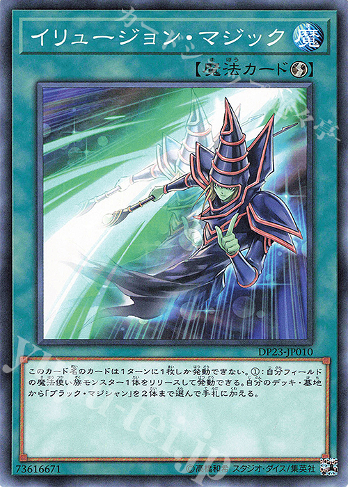 N イリュージョン・マジック | 販売 | [DP23] デュエリストパック -レジェンドデュエリスト編6- | 遊戯王 OCG