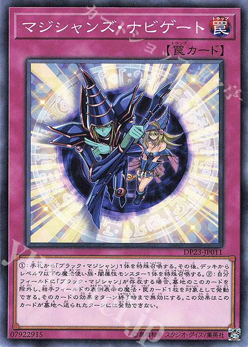 N マジシャンズ・ナビゲート | 販売 | [DP23] デュエリストパック -レジェンドデュエリスト編6- | 遊戯王 OCG