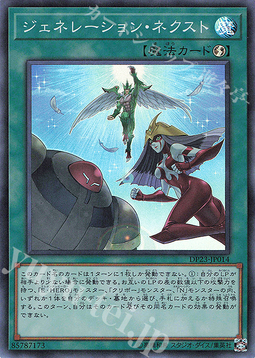 SR ジェネレーション・ネクスト | 販売 | [DP23] デュエリストパック -レジェンドデュエリスト編6- | 遊戯王 OCG