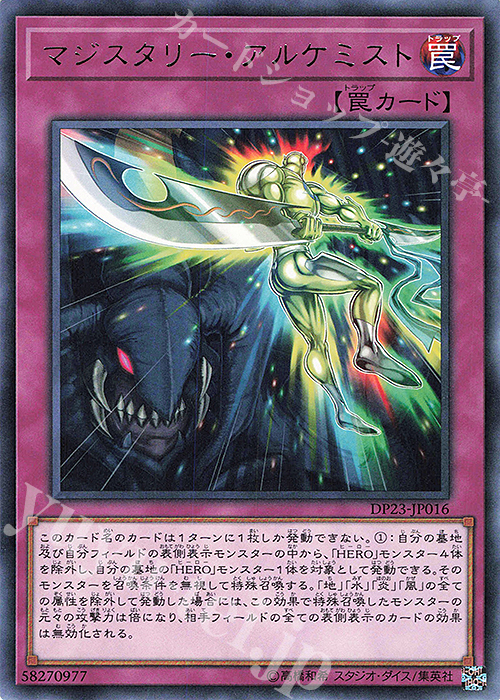 R マジスタリー・アルケミスト | 販売 | [DP23] デュエリストパック -レジェンドデュエリスト編6- | 遊戯王 OCG