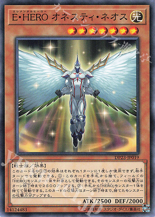 N E・HERO オネスティ・ネオス | 販売 | [DP23] デュエリストパック -レジェンドデュエリスト編6- | 遊戯王 OCG