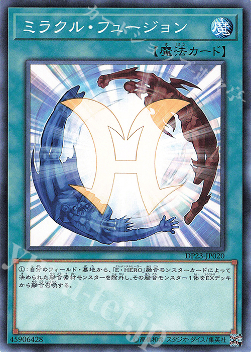 N ミラクル・フュージョン | 販売 | [DP23] デュエリストパック -レジェンドデュエリスト編6- | 遊戯王 OCG