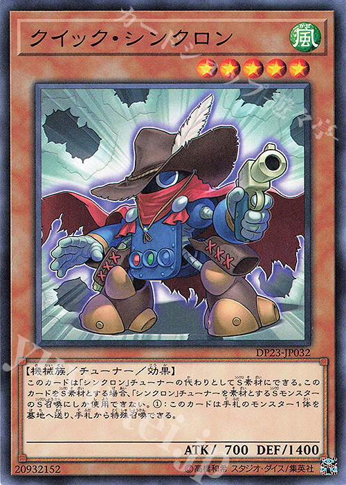 N クイック・シンクロン | 販売 | [DP23] デュエリストパック -レジェンドデュエリスト編6- | 遊戯王 OCG