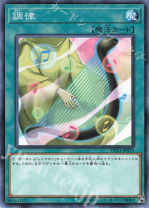 N 調律 | 販売 | [DP23] デュエリストパック -レジェンドデュエリスト編6- | 遊戯王 OCG