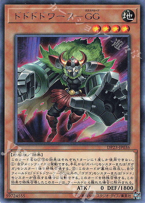 R ドドドドワーフ-GG | 販売 | [DP23] デュエリストパック -レジェンドデュエリスト編6- | 遊戯王 OCG