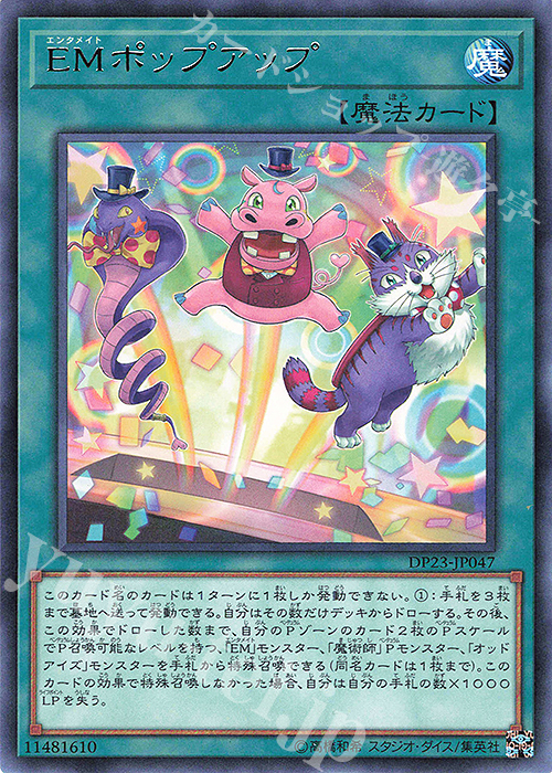 R EMポップアップ | 販売 | [DP23] デュエリストパック -レジェンドデュエリスト編6- | 遊戯王 OCG