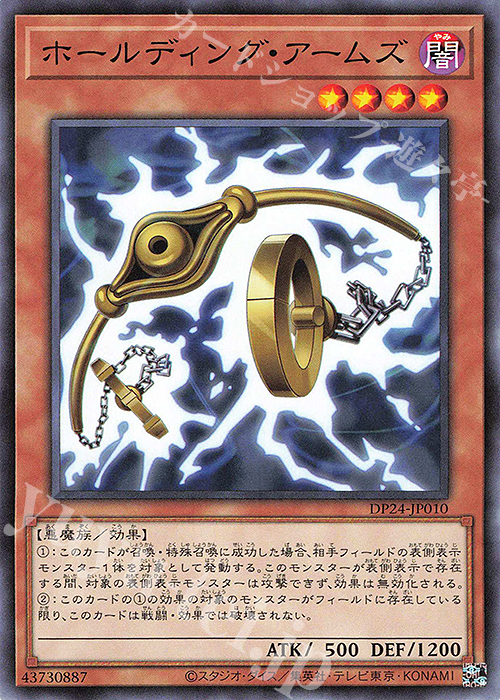 N ホールディング・アームズ | 販売 | [DP24] デュエリストパック -冥闇のデュエリスト編- | 遊戯王 OCG