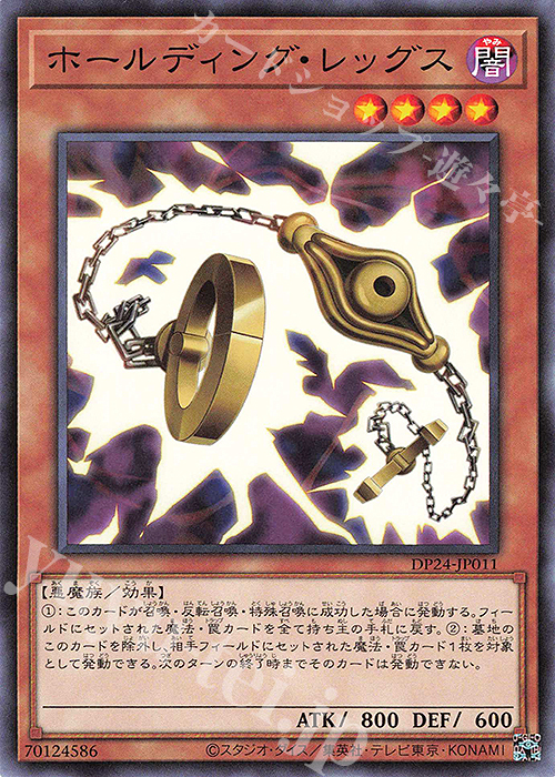 N ホールディング・レッグス | 販売 | [DP24] デュエリストパック -冥闇のデュエリスト編- | 遊戯王 OCG