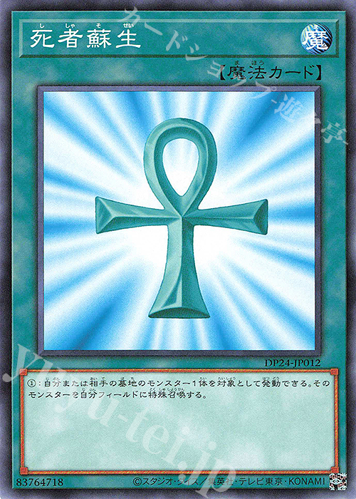 N 死者蘇生 | 販売 | [DP24] デュエリストパック -冥闇のデュエリスト編- | 遊戯王 OCG