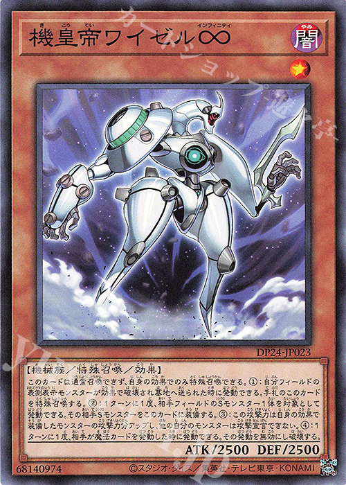 N 機皇帝ワイゼル∞ | 販売 | [DP24] デュエリストパック -冥闇のデュエリスト編- | 遊戯王 OCG
