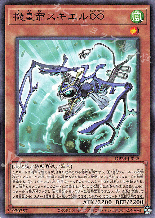 N 機皇帝スキエル∞ | 販売 | [DP24] デュエリストパック -冥闇のデュエリスト編- | 遊戯王 OCG