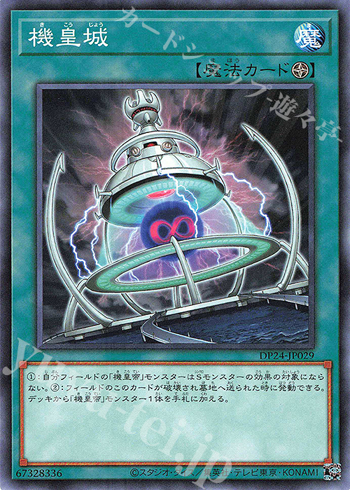 N 機皇城 | 販売 | [DP24] デュエリストパック -冥闇のデュエリスト編- | 遊戯王 OCG