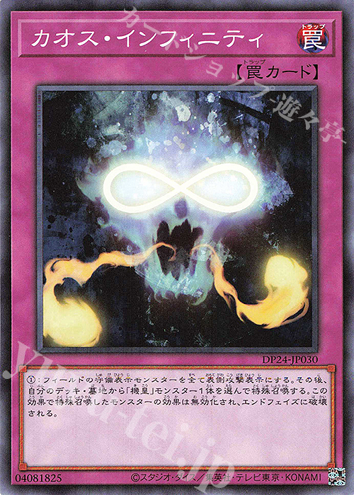 N カオス・インフィニティ | 販売 | [DP24] デュエリストパック -冥闇のデュエリスト編- | 遊戯王 OCG
