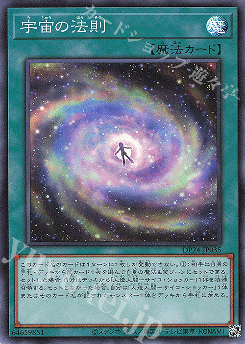 SR 宇宙の法則 | 販売 | [DP24] デュエリストパック -冥闇のデュエリスト編- | 遊戯王 OCG