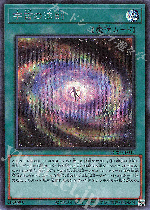 SE 宇宙の法則 | 販売 | [DP24] デュエリストパック -冥闇のデュエリスト編- | 遊戯王 OCG