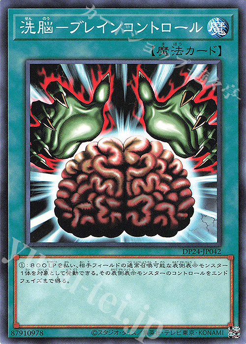 N 洗脳-ブレインコントロール | 販売 | [DP24] デュエリストパック -冥闇のデュエリスト編- | 遊戯王 OCG