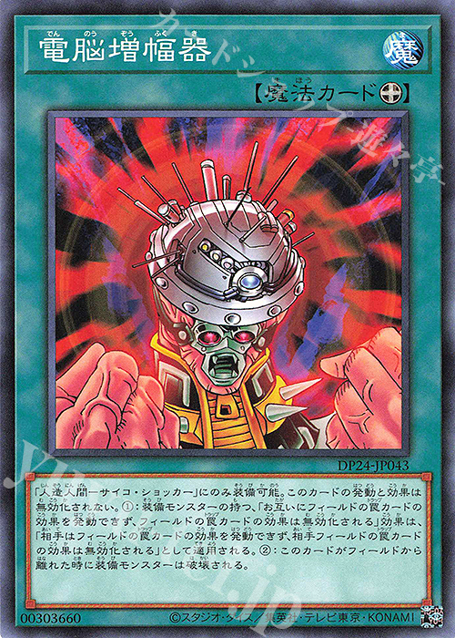 N 電脳増幅器 | 販売 | [DP24] デュエリストパック -冥闇のデュエリスト編- | 遊戯王 OCG