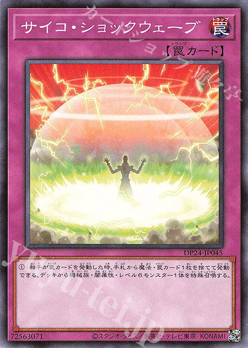 N サイコ・ショックウェーブ | 販売 | [DP24] デュエリストパック -冥闇のデュエリスト編- | 遊戯王 OCG
