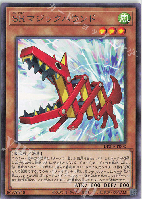 R SRマジックハウンド | 販売 | [DP25] デュエリストパック -疾風のデュエリスト編- | 遊戯王 OCG
