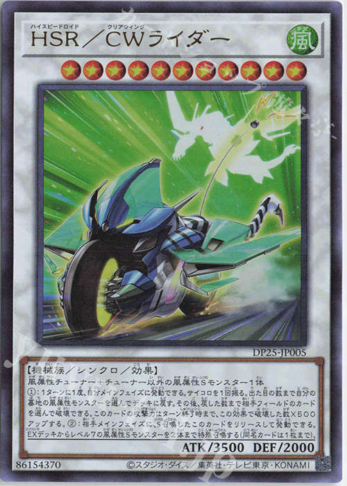 UR HSR/CWライダー | 買取 | [DP25] デュエリストパック -疾風のデュエリスト編- | 遊戯王 OCG