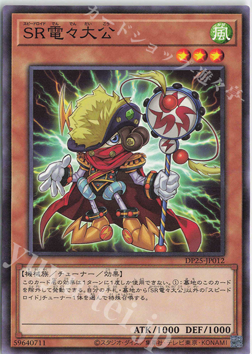 N SR電々大公 | 販売 | [DP25] デュエリストパック -疾風のデュエリスト編- | 遊戯王 OCG
