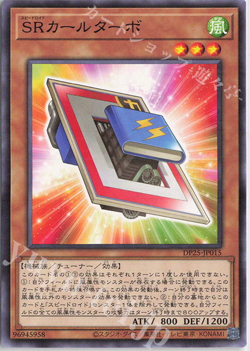 N SRカールターボ | 販売 | [DP25] デュエリストパック -疾風のデュエリスト編- | 遊戯王 OCG