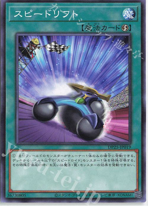 N スピードリフト | 販売 | [DP25] デュエリストパック -疾風のデュエリスト編- | 遊戯王 OCG