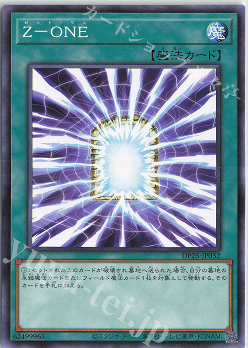 N Z-ONE | 販売 | [DP25] デュエリストパック -疾風のデュエリスト編- | 遊戯王 OCG