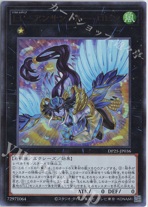 UR LL-アンサンブルー・ロビン | 販売 | [DP25] デュエリストパック -疾風のデュエリスト編- | 遊戯王 OCG