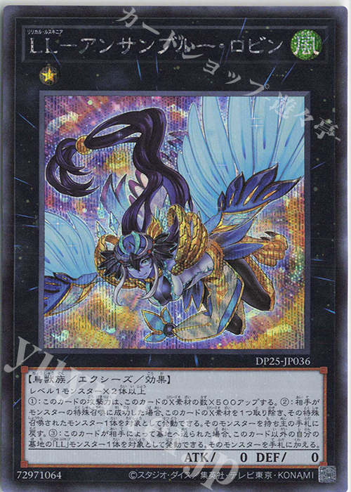 SE LL-アンサンブルー・ロビン | 販売 | [DP25] デュエリストパック -疾風のデュエリスト編- | 遊戯王 OCG