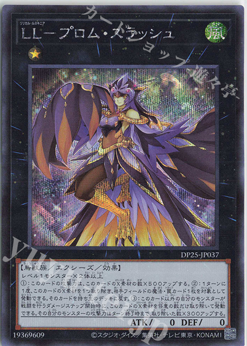 SE LL-プロム・スラッシュ | 販売 | [DP25] デュエリストパック -疾風のデュエリスト編- | 遊戯王 OCG