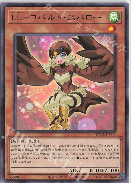 N LL-コバルト・スパロー | 販売 | [DP25] デュエリストパック -疾風のデュエリスト編- | 遊戯王 OCG