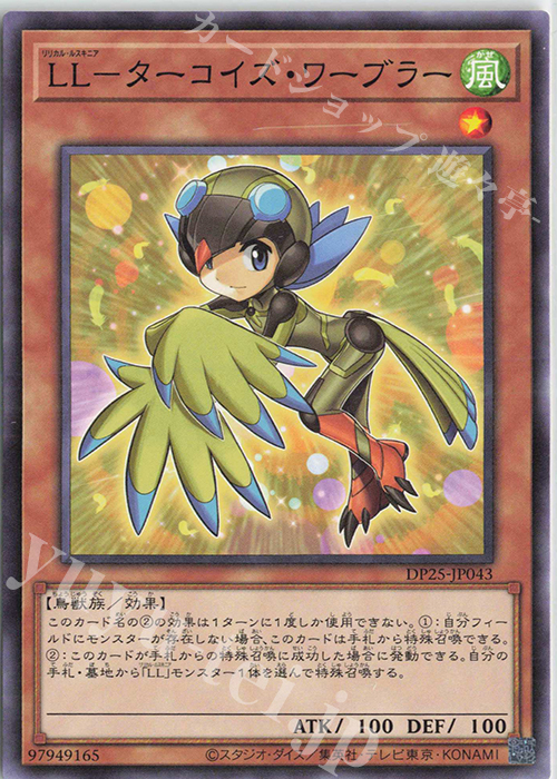 N LL-ターコイズ・ワーブラー | 販売 | [DP25] デュエリストパック -疾風のデュエリスト編- | 遊戯王 OCG