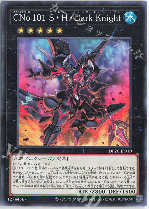N CNo.101 S・H・Dark Knight | 販売 | [DP26] デュエリストパック -深淵のデュエリスト編- | 遊戯王 OCG