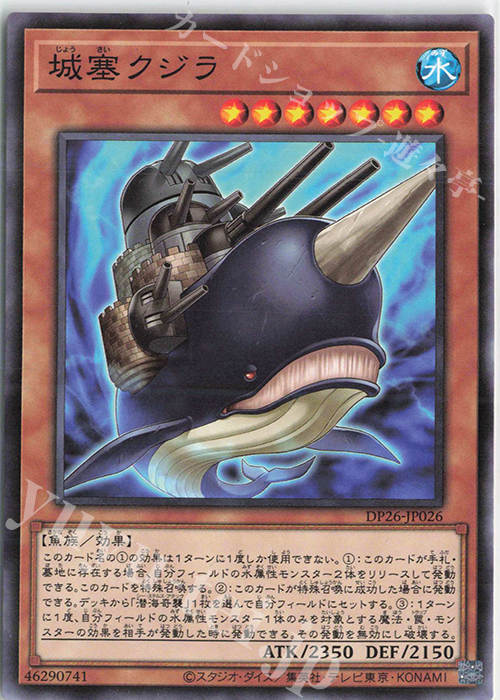 N 城塞クジラ | 販売 | [DP26] デュエリストパック -深淵のデュエリスト編- | 遊戯王 OCG