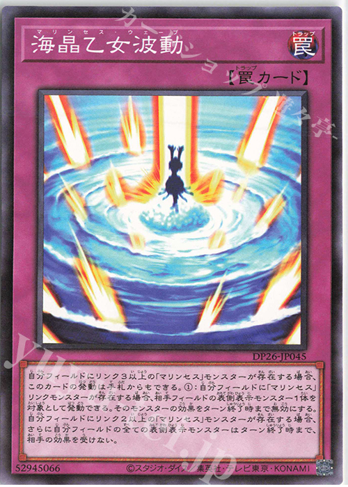N 海晶乙女波動 | 販売 | [DP26] デュエリストパック -深淵のデュエリスト編- | 遊戯王 OCG