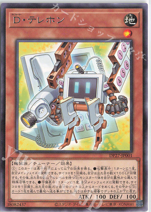 R D・テレホン | 販売 | [DP27] デュエリストパック -輝石のデュエリスト編- | 遊戯王 OCG
