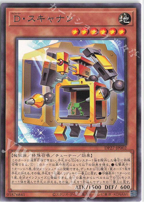 R D・スキャナン | 販売 | [DP27] デュエリストパック -輝石のデュエリスト編- | 遊戯王 OCG